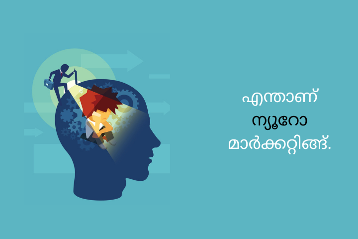 Neuromarketing Malayalam Explanation